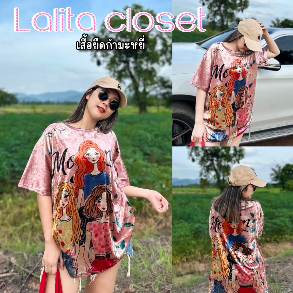 เสื้อกำมะหยี่ อก 48 นิ้ว รุ่น สามสาว