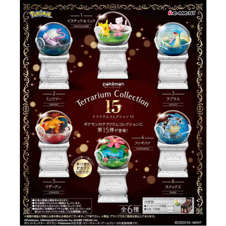 เลือกตัวได้ Pokemon Rement Terrarium Collection 15 โปเกมอน
