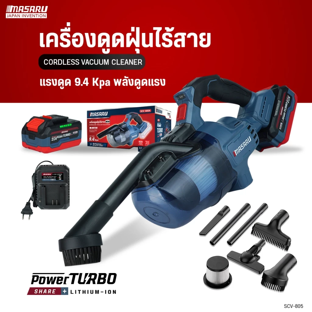 MASARU เครื่องดูดฝุ่นไร้สาย รุ่น SCV-805N ดูดฝุ่น เปลี่ยนหัวได้ ไฟ LED ส่องสว่าง มอเตอร์บลัชเลส