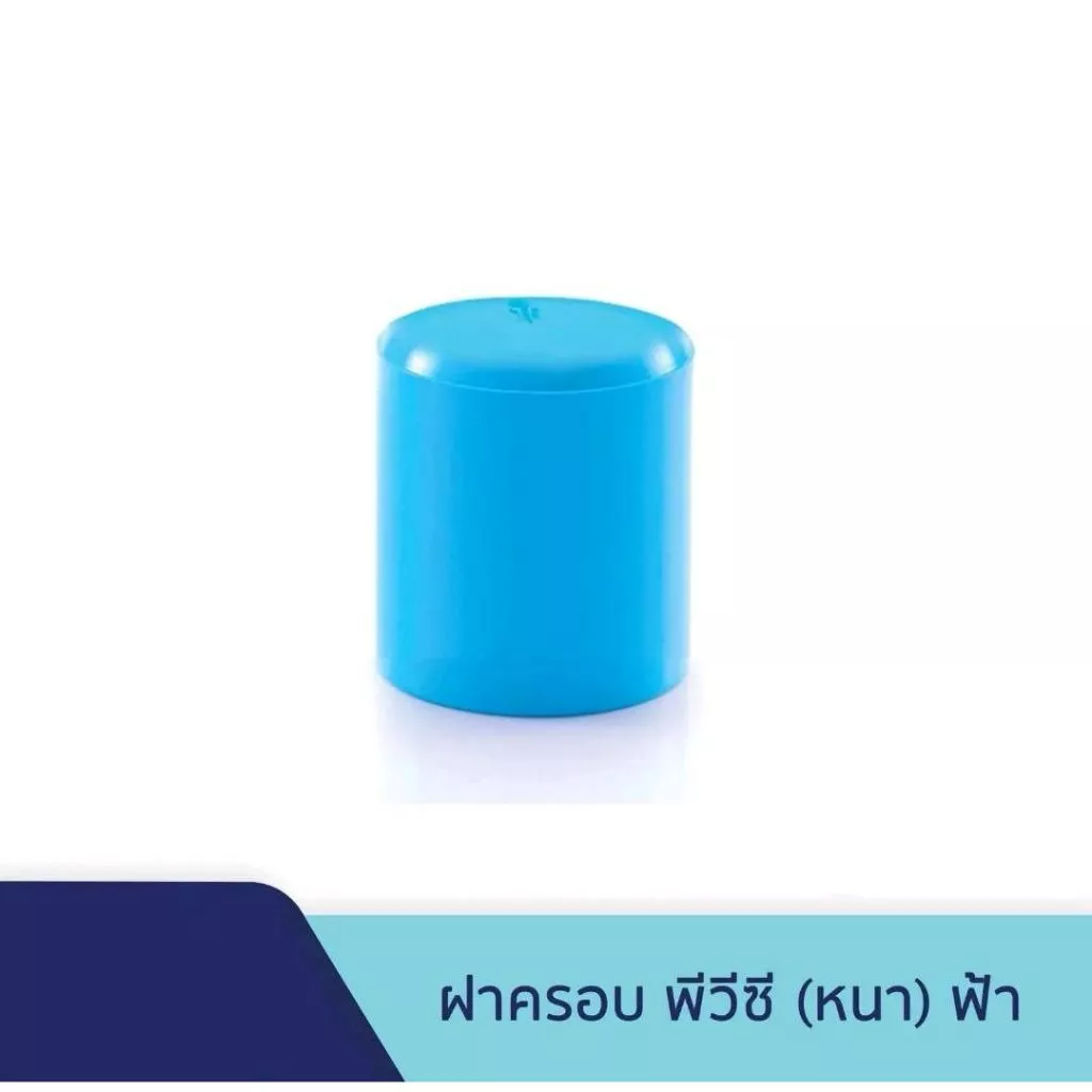 ฝาครอบ ฝาปิดท่อ ข้อต่อพีวีซี PVC