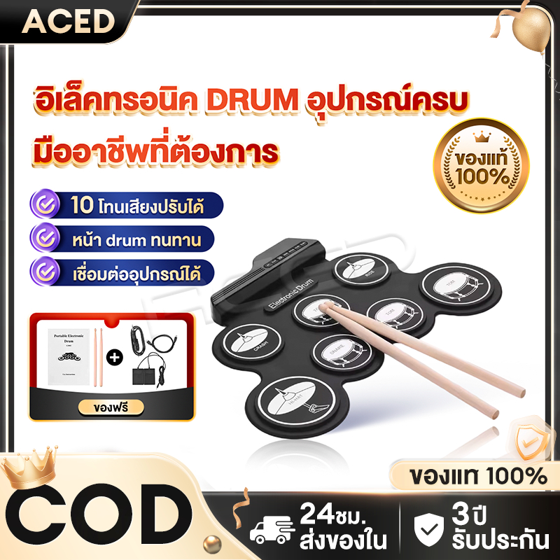 กลองชุด กลองไฟฟ้า กลองชุด 7 ชิ้น ทำจากซิลิโคนคุณภาพดี ขนาดบางพกพาได้ง่าย กลองชุดเด็ก กลอง