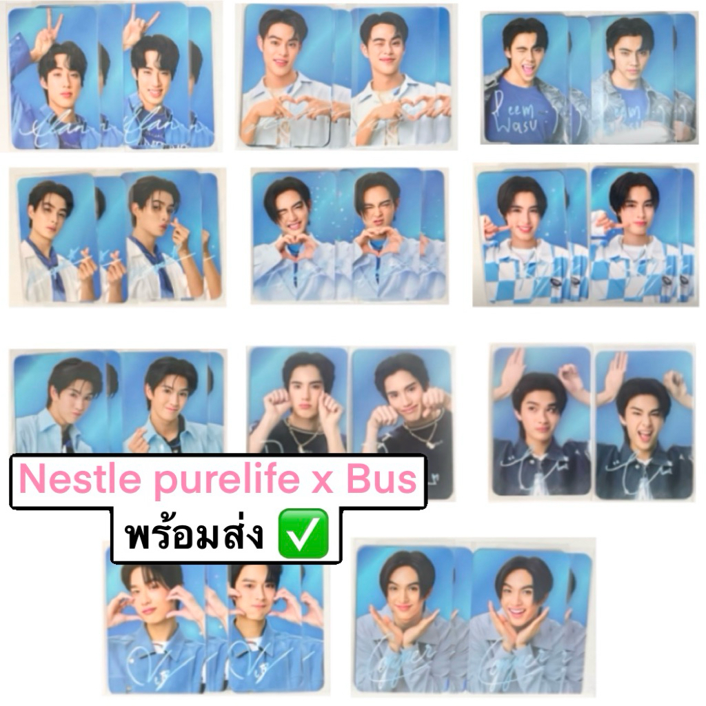 [ พร้อมส่ง ✅ ] Nestle Pure life x Bus การ์ดเนสท์เล่
