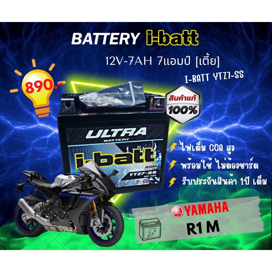 แบตเตอร์รี่ YTZ7-ss i-batt ขนาด 7 แอมป์(เตี้ย) แบตแห้ง สำหรับรถมอไซค์ รุ่น HONDA - CBR150 , PCX  AER