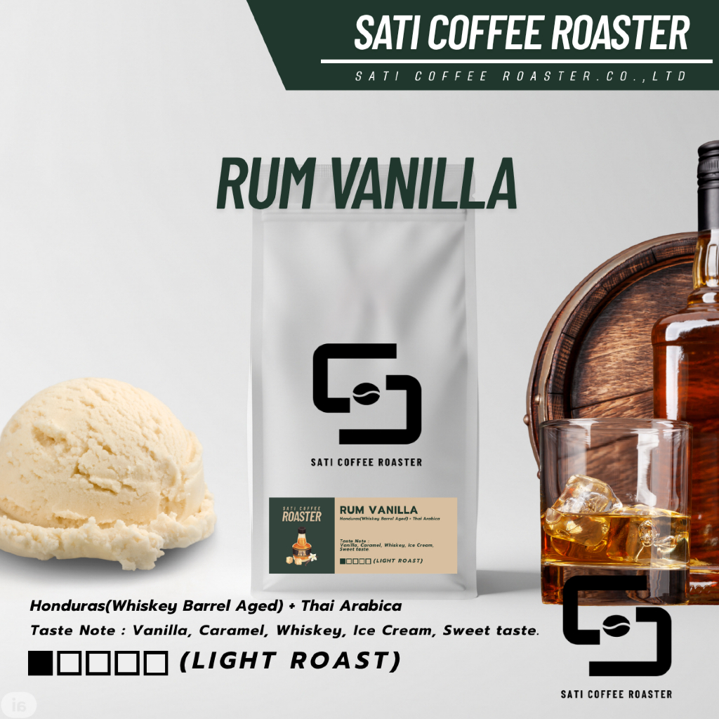 เมล็ดกาแฟ กลิ่น Rum Vanilla คั่วอ่อน สูตรขายดีของทางร้านสติ คอฟฟี่ โรสเตอร์