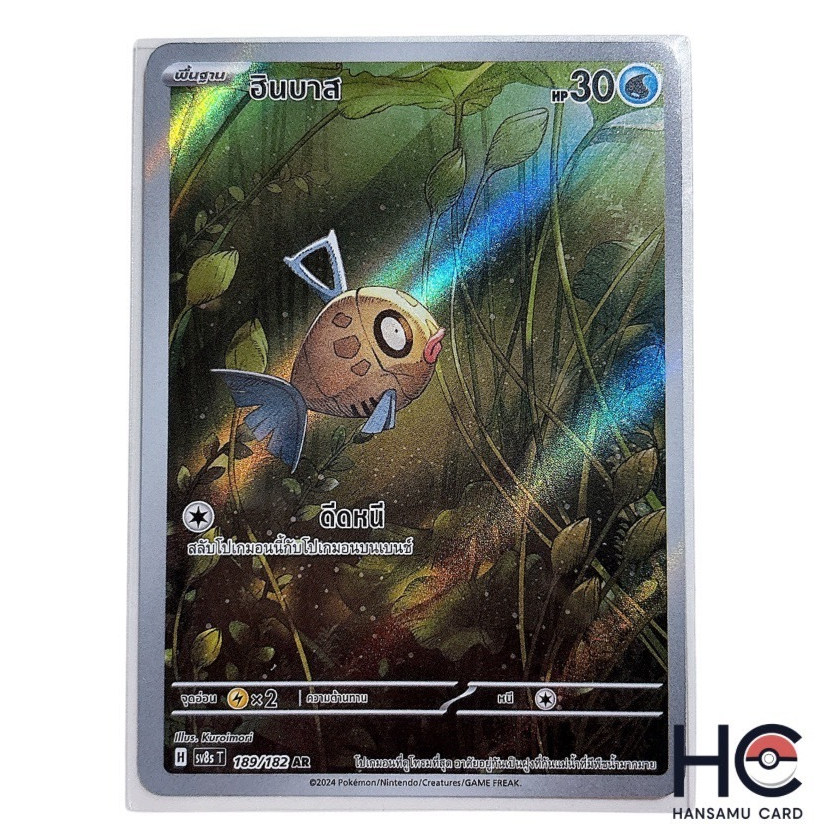 [Pokemon] ฮินบาส [sv8s T] 189/182 AR