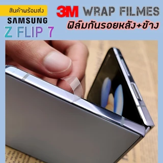 [Z Flip 7] ฟิล์ม3Mกันรอยหลัง+ขอบข้าง Samsung ZFlip 7ฟิล์มกันรอยหลั ขอบข้าง สันพับ ใส/ด้าน/ประกายเพชร