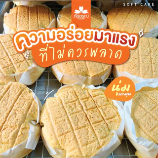 ภัสสรณ์ เค้กนุ่ม 5 รส (1 กล่อง 35฿)