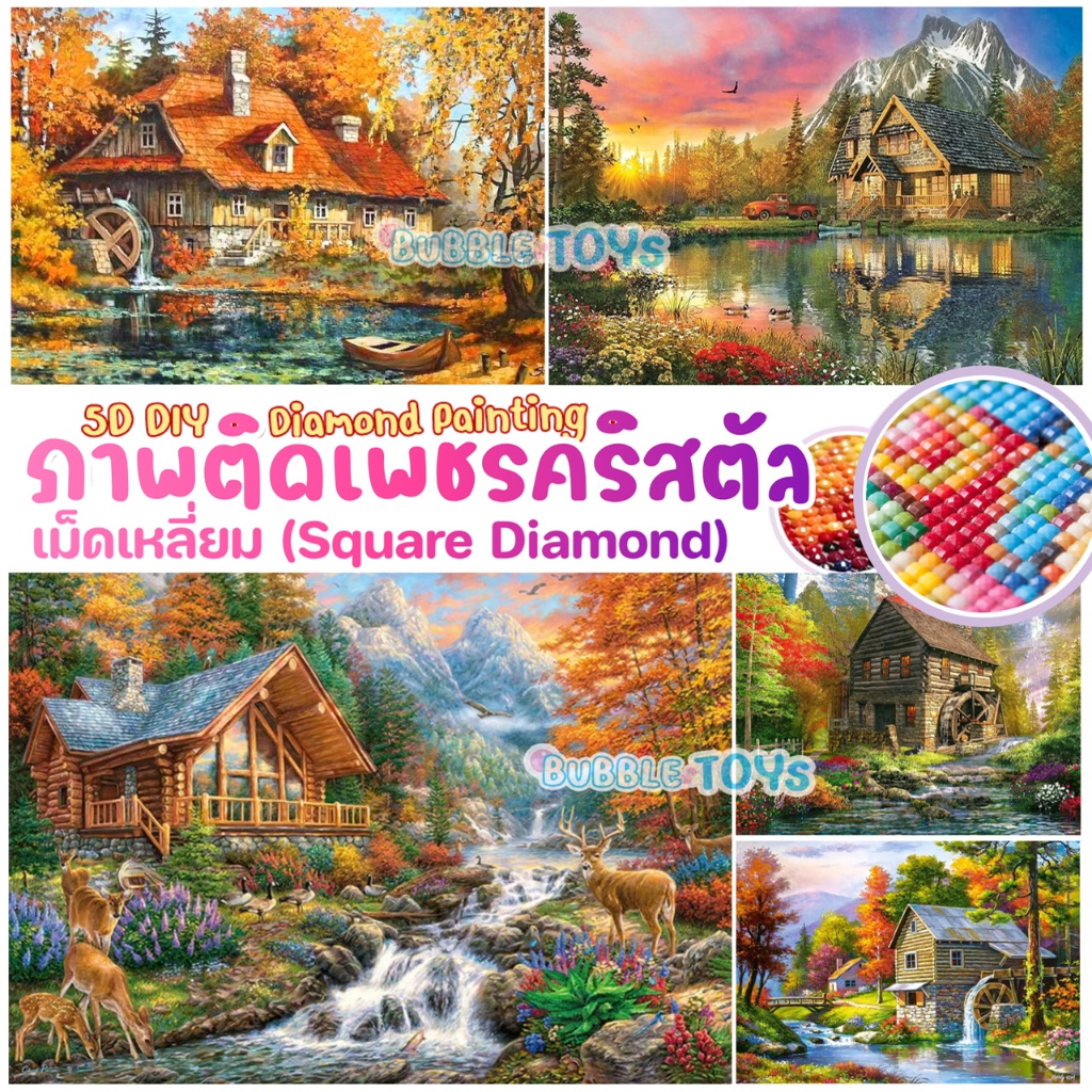 [พร้อมส่ง🇹🇭] ครอสติสคริสตัล เม็ดเหลี่ยม Square Diamond Painting 5D DIY ภาพติดเพชรคริสตัล บ้าน วิว ธร