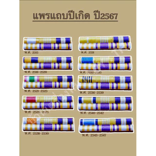 🏆พร้อมส่งวันต่อวัน🙏ตามปีเกิดใหม่ล่าสุด2568เรยครับ🤟