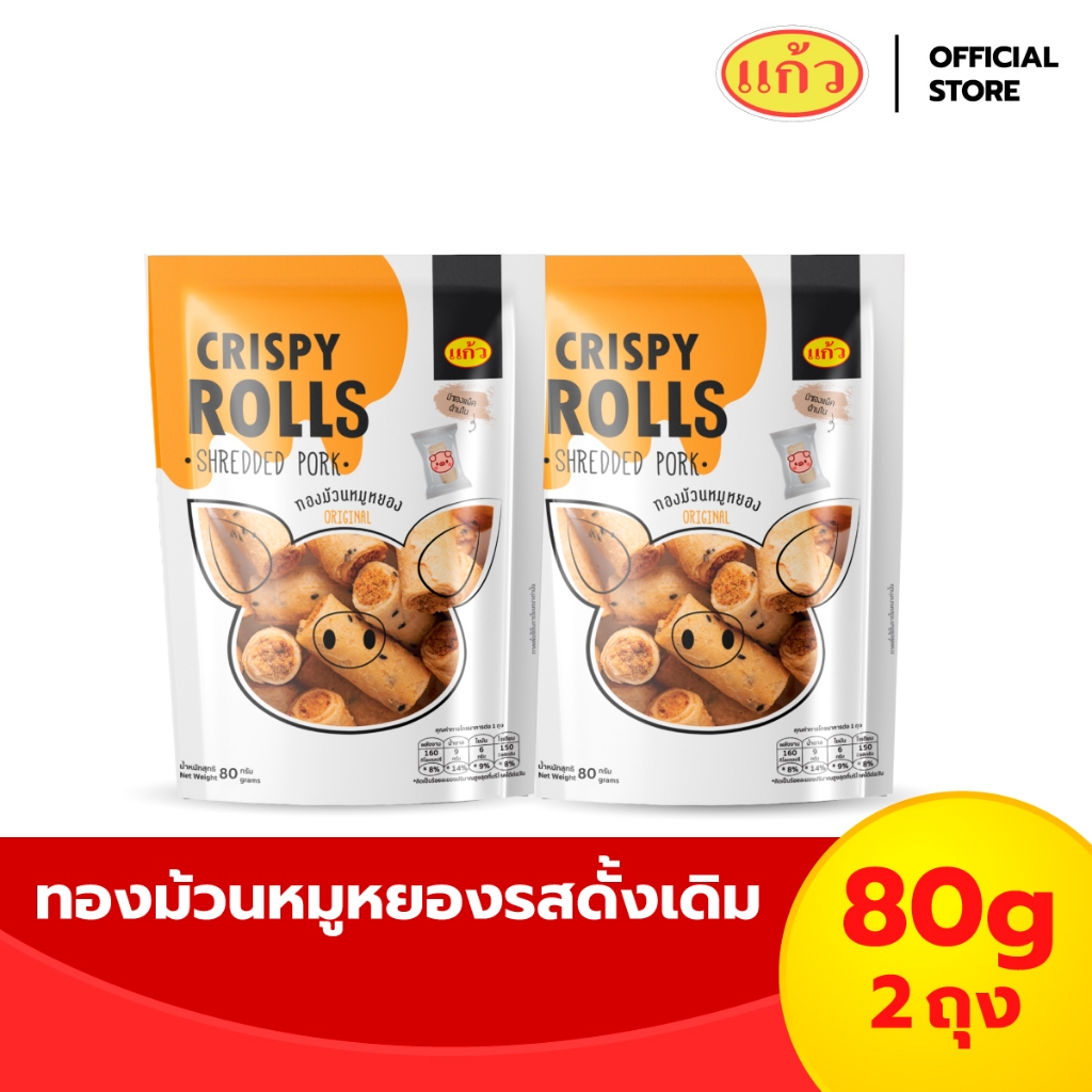 [แพ็ค 2 ถุง] แก้ว ทองม้วน รสหมูหยองและหมูหยองน้ำพริกเผา ขนาด 80 กรัม ( ของฝาก กาญจนบุรี ขนมไทย ขนมกรุบกรอบ ขนมกินเล่น )