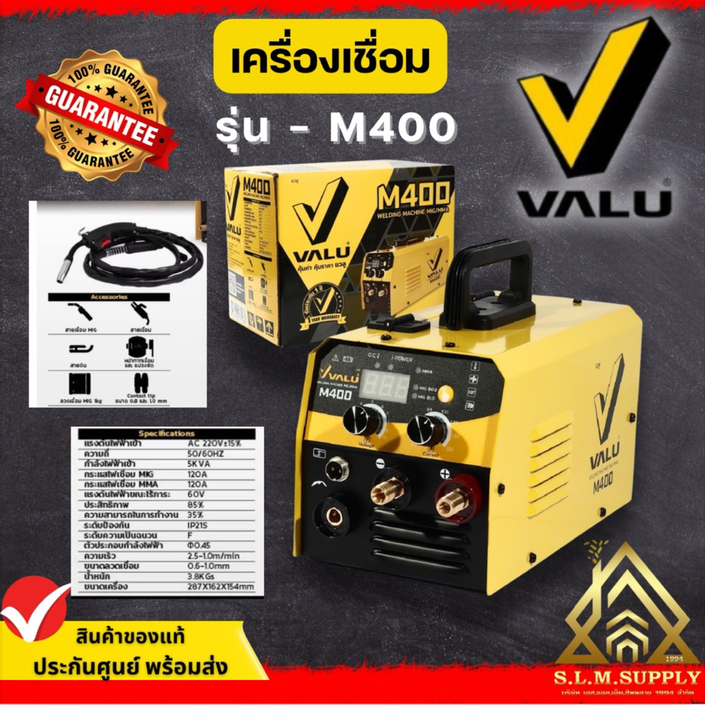 VALU เครื่องเชื่อม MIG 120 แอมป์ รุ่น M400