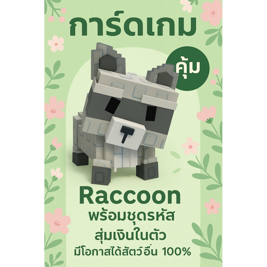 grow a garden Raccoon