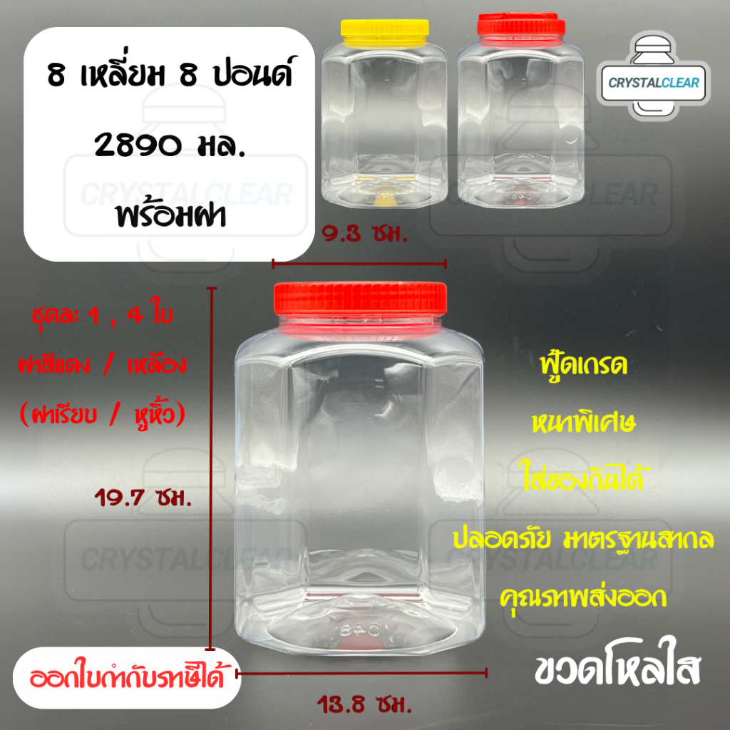 (4ใบ) กระปุกพลาสติก รหัส 048 ขวดโหล ขวดPET ใส่อาหาร ของดอง ถั่ว ขวด8เหลี่ยม 8ปอนด์ ขวดพลาสติก PET