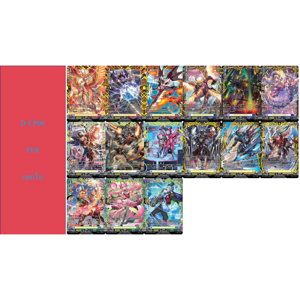 แวนการ์ด D-CP06 FFR แยกใบ