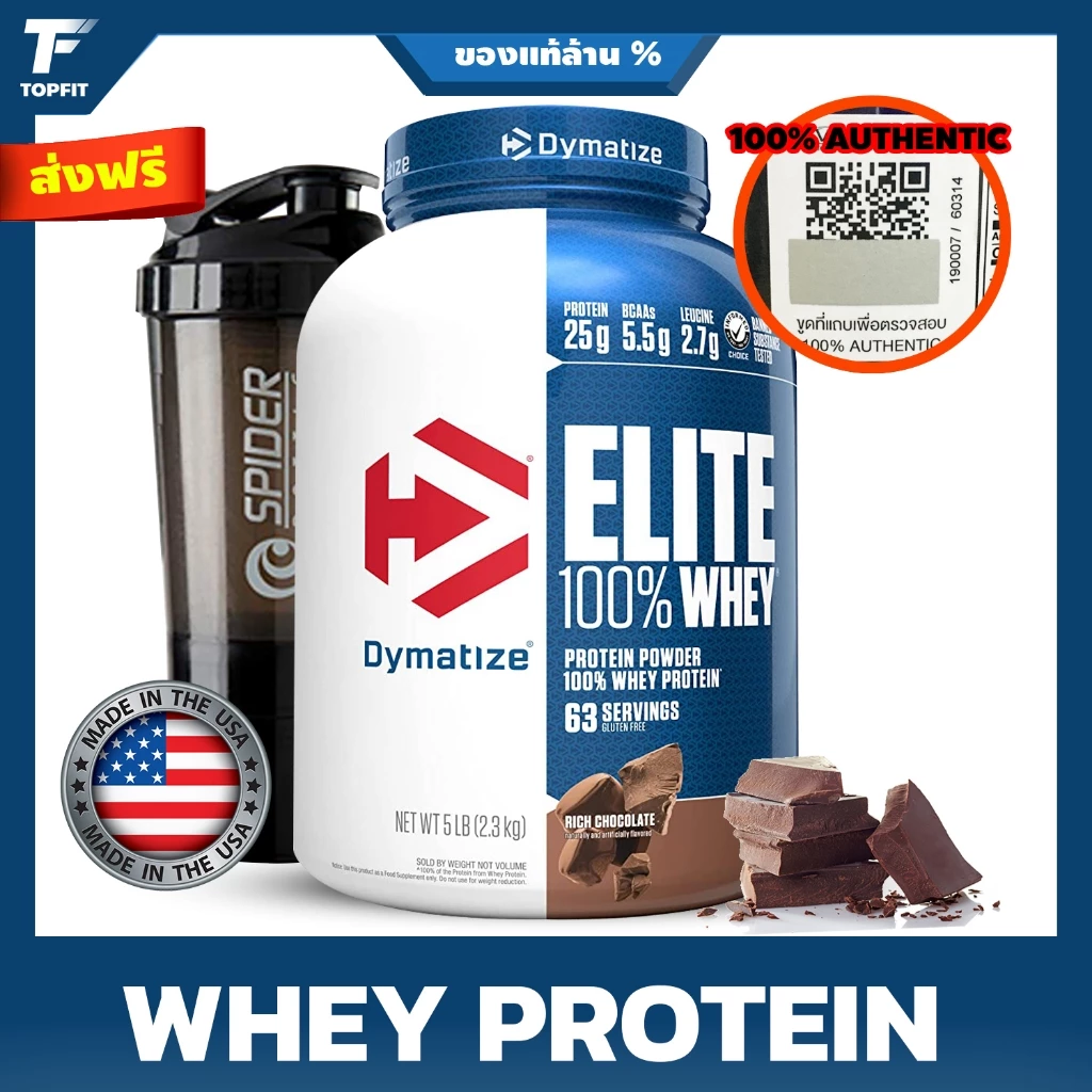 Dymatize Nutrition Elite 100% Whey - Whey Protein 5 Lbs. เวย์โปรตีน เวย์โปรตีน เพิ่มกล้ามเนื้อ ลดไขมัน