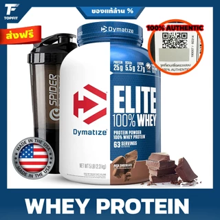 Dymatize Nutrition Elite 100% Whey - Whey Protein 5 Lbs. เวย์โปรตีน เวย์โปรตีน เพิ่มกล้ามเนื้อ ลดไขมัน