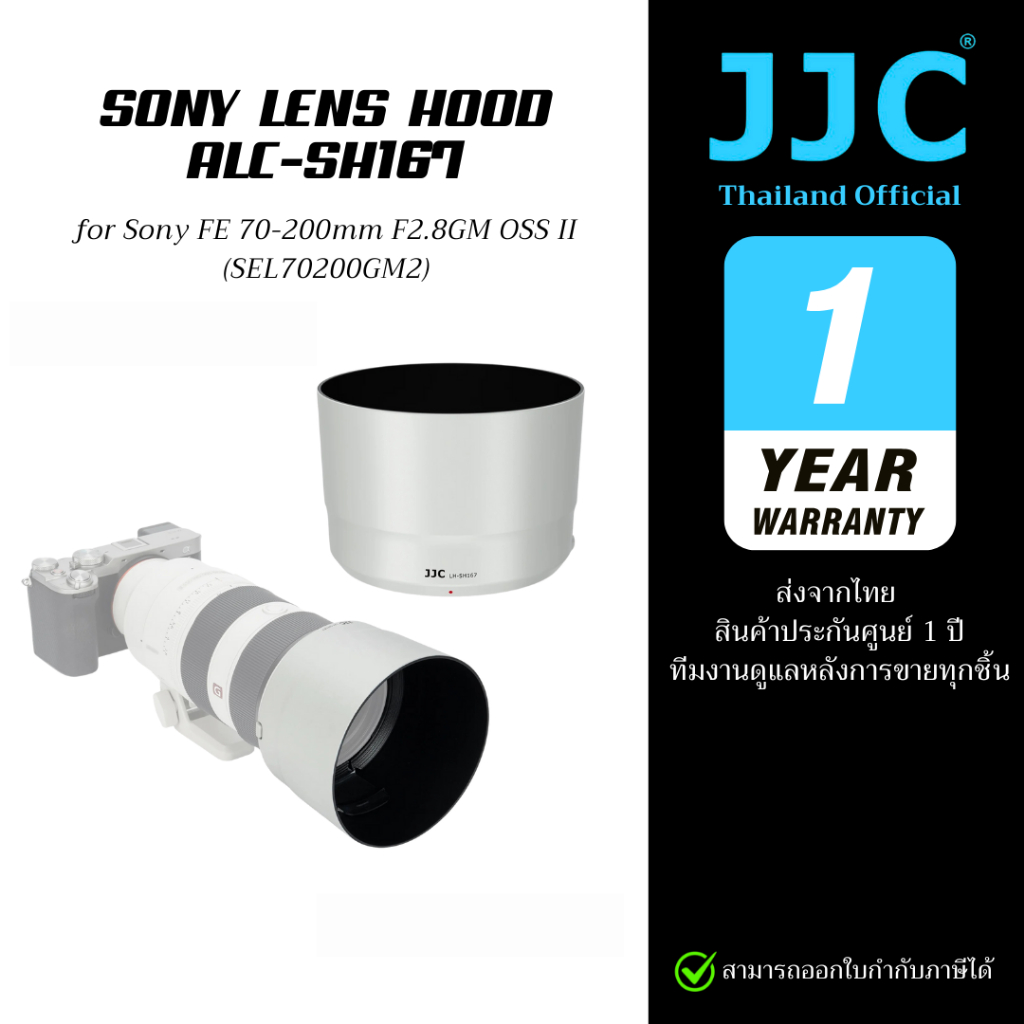 JJC ALC-SH167 Lens Hood For Sony FE 70-200mm F2.8GM OSS II (SEL70200GM2) (ประกันศูนย์)