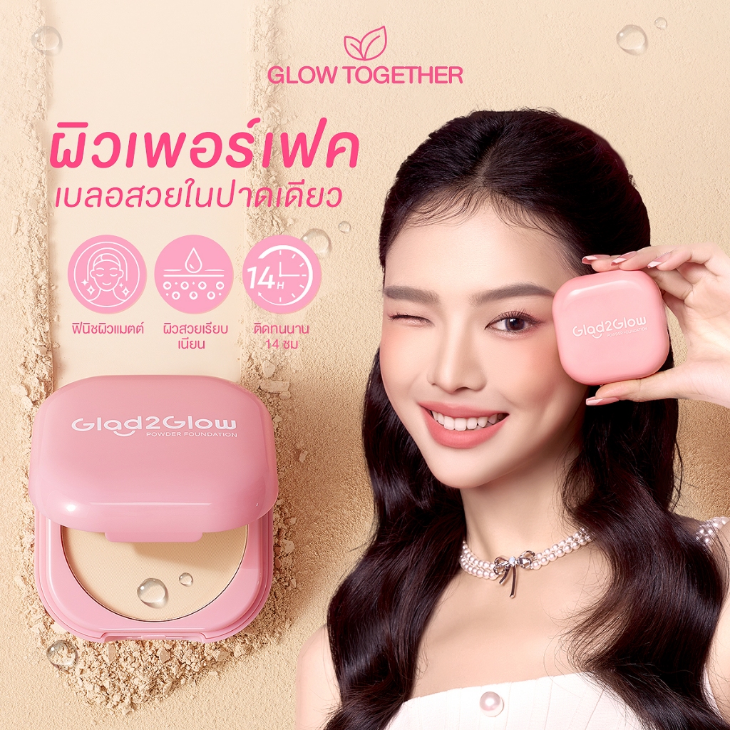Glad2Glow Perfect Blurring Powder Foundation แป้งพัฟเบลอ ติดทนคุมมันมันยาวนาน 8 ชั่วโมง แป้งฝุ่น แป้