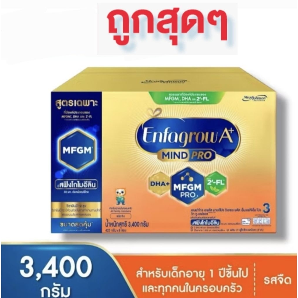 เอนฟาโกร เอพลัส สูตร 3 ขนาด 3400 กรัม สำหรับเด็กอายุ 1 ปีขึ้นไป