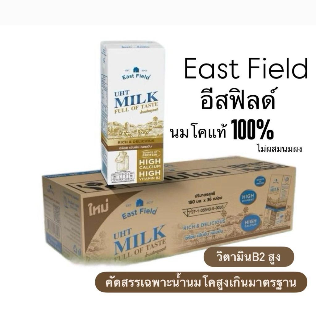 นมกล่องUHT ยูเอชที East Field อีสฟิลด์ น้ำนมโคคัดสรรพิเศษ100% ขนาด180มล.