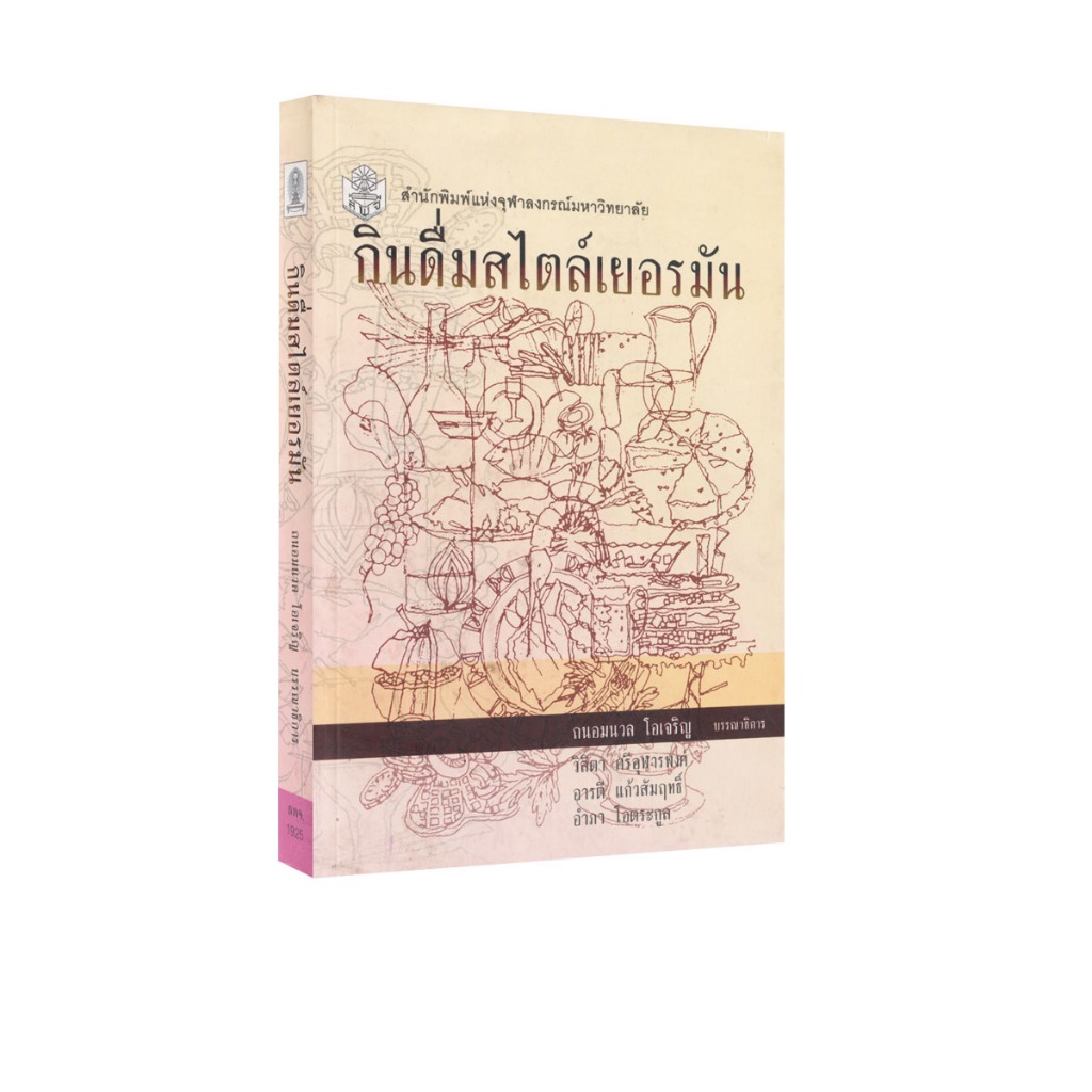 Learning Station - หนังสือกินดื่มสไตล์เยอรมัน