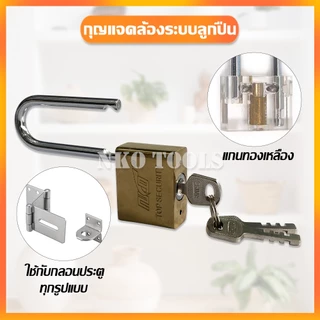 NKO กุญแจลูกปืน สีทอง มีคอสั้นกับคอยาว ขนาด 30/40/50มมให้เลือก ราคาต่อชิ้น