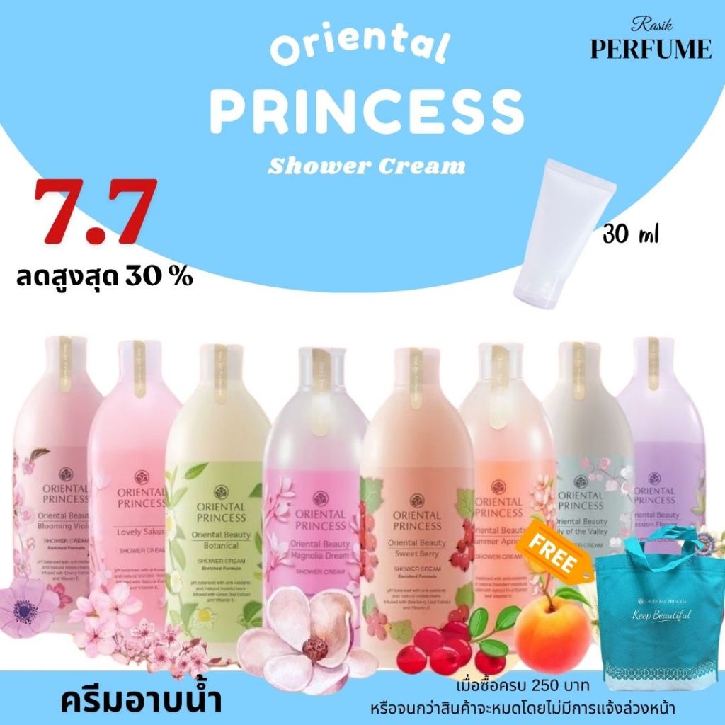Oriental Princess ครีมอาบน้ำ Oriental Beauty Shower Cream ปริมาณ 400ml