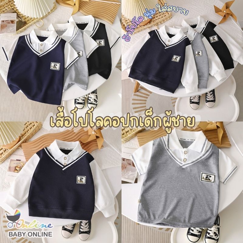 Babyonline(Y478)F3E5 (ส่งด่วน1วัน)เสื้อโปโลคอปกแขนสั้นและเสื้อคอปกแขนยาวสำหรับเด็กผู้ชายสุดเท่ ระบายอากาศ