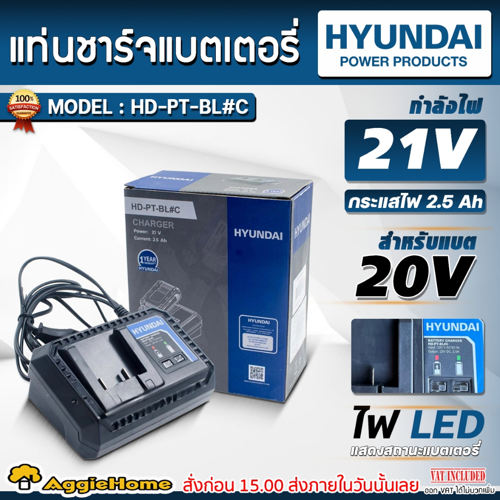 HYUNDAI แท่นชาร์จ แบตเตอรี่ 21V รุ่น HD-PT-BL#C (สำหรับชาร์จแบตเตอรี่ HYUNDAI 20V) / 2.5A / แท่นชาร์จ เครื่องชาร์จ