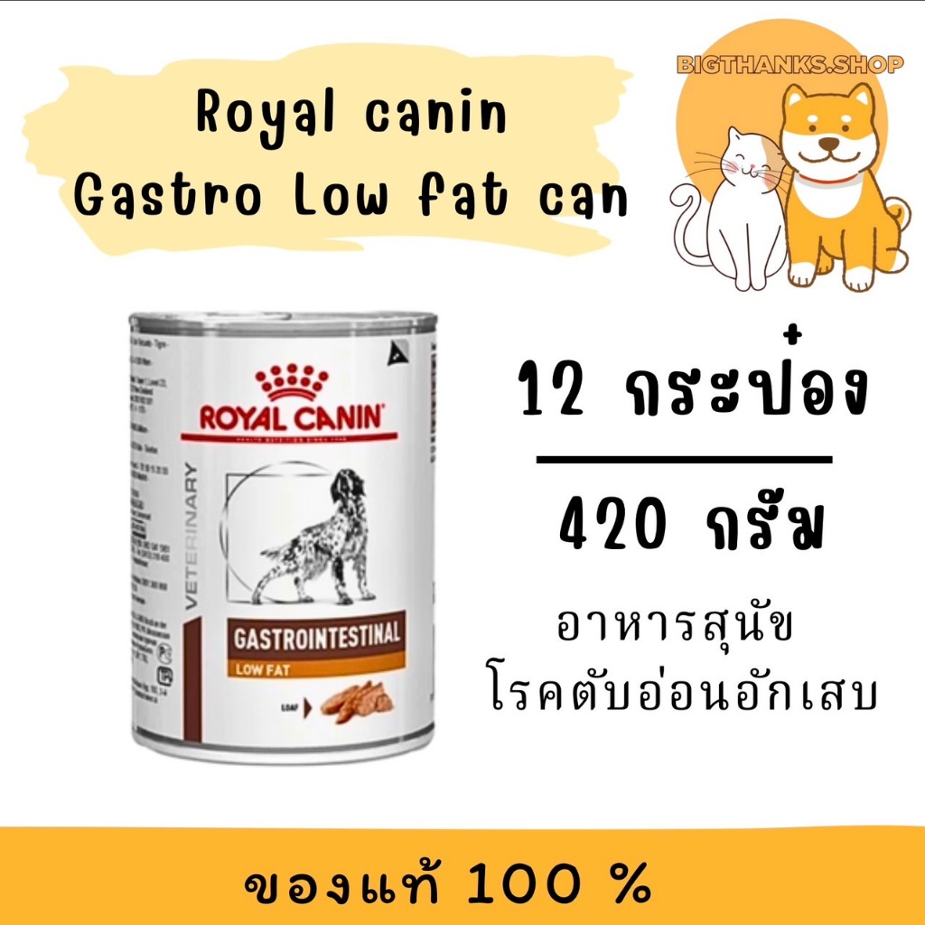 (( 12 กระป๋อง)) Royal canin Gastro Low fat can 410 กรัม   หมดอายุ 06/2027