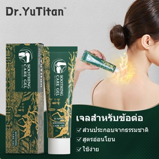 Dr.YuTitan soothing care gel เจลบำรุงและบรรเทาอาการข้อต่อ(ไห…