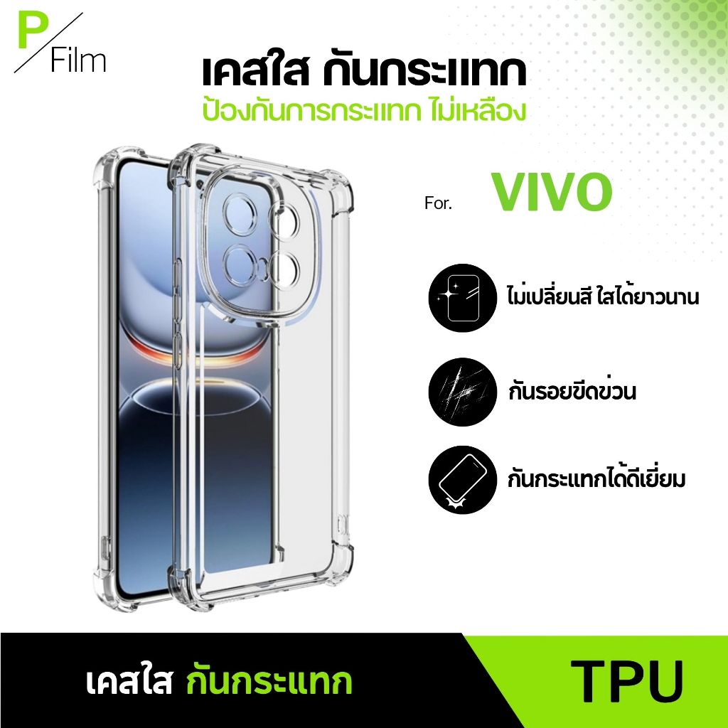 [P-Film] เคสใส กันกระแทก VIVO Y04 Y29s Y200 Y300T Y36 Y50 Y70S Y77 Y85 Y90 Y91 Y93 Y95 Y100 Y03S Y78