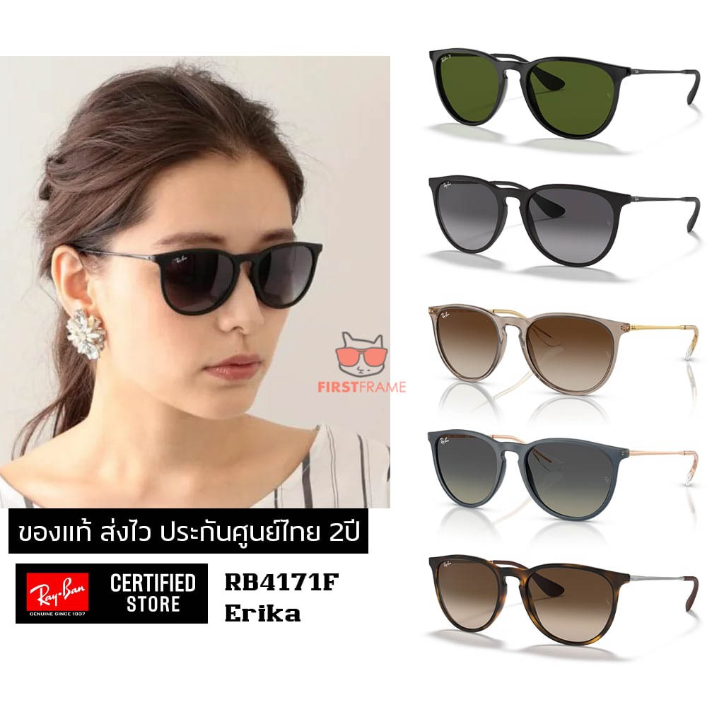 แว่นกันแดด Ray-Ban RB4171F ERIKA ของแท้ ส่งไว ประกันศูนย์ไทย 2ปี ดูแลหลังการขายโดยผู้เชี่ยวชาญ