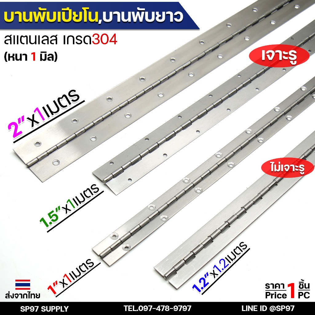 บานพับยาว บานพับ สเตนเลส เกรด 304 ราคา / 1 เส้น บานพับเปียโน #บานพับ #บานพับยาว #บานพับสเตนเลส หนา 1มิล