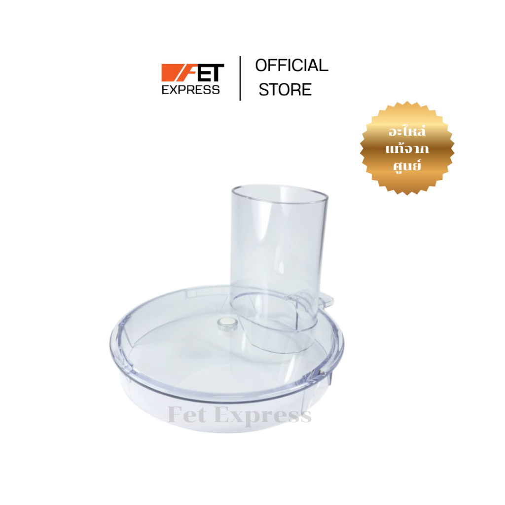 ฝาโถปั่น BOWL LID เครื่องปั่น PHILIPS  (996510079797)