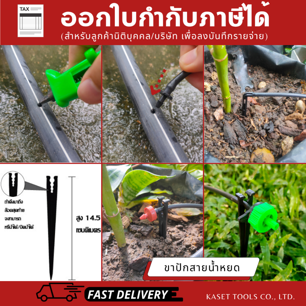 หัวน้ำหยด (ชดเชยแรงดัน/จานบิน) และ ขาปักน้ำหยด พร้อมสายไมโคร ทุกแบบ เกรดA (สินค้าไทย/ออกใบกำกับภาษี) - รูปที่ 5