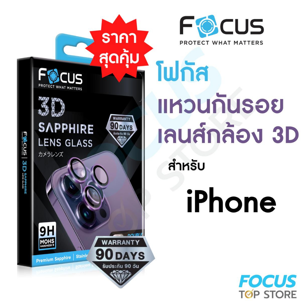 *ประกัน90วัน Focus 3D Sapphire Lens Glass แหวนกันรอยแซฟไฟร์ สำหรับ iPhone 113 15Pro/PM วงแหวน 3ชิ้น