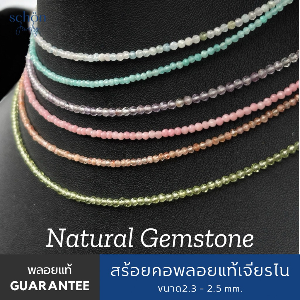 สร้อยคอพลอยแท้เจียรไนอย่างดี ขนาดเม็ด2.5มิล พลอยแท้100% สีธรรมชาติไม่ตก เหลี่ยมเจียรไนอย่างดี 25C