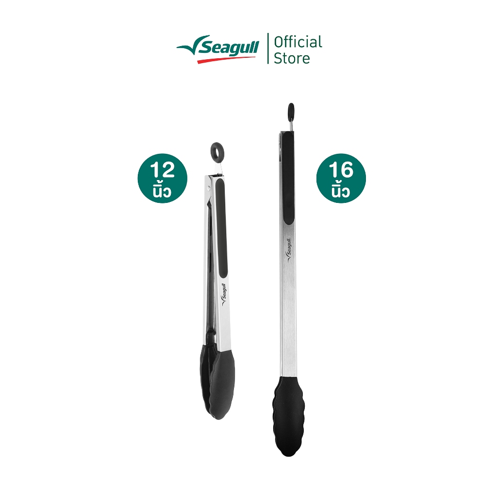 Seagull ที่คีบอาหาร ซิลิโคน Silicone Cooking Tongs  มีให้เลือก 2 ขนาด (12 นิ้ว/16 นิ้ว)