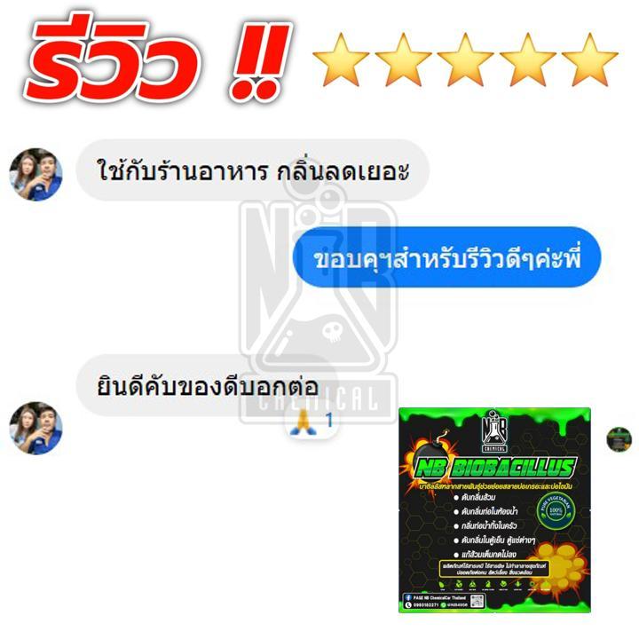 1แถม1 89ส่งฟรี ส้วมเต็มส้วมตันดับกลิ่น NB BIOBACILLUS - รูปที่ 6