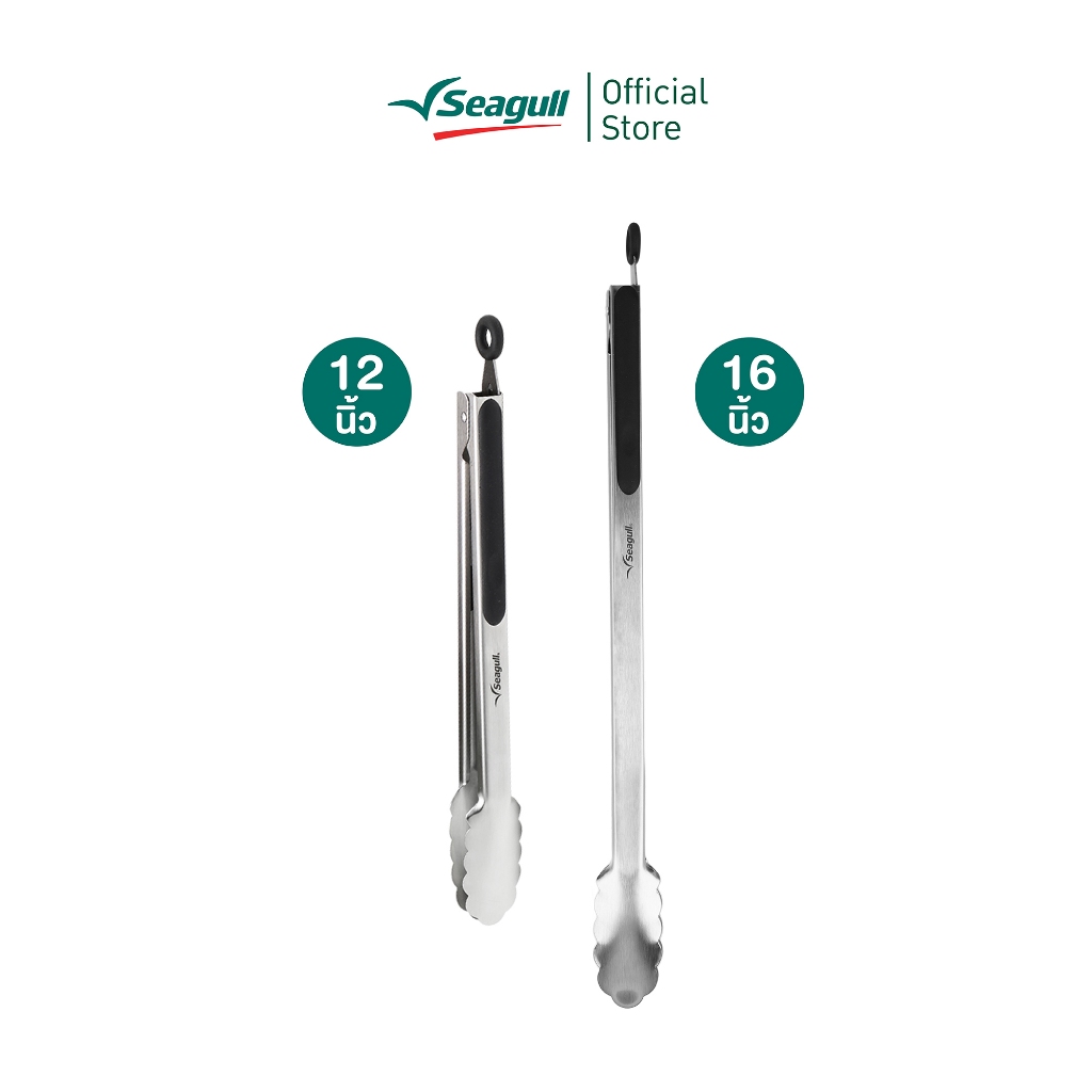 Seagull ที่คีบอาหาร 12 นิ้ว Cooking Tongs  มี 2 ขนาดให้เลือก (12 นิ้ว/16 นิ้ว)