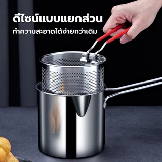 HOMEC หม้อทอดสแตนเลส หม้อทอดอาหาร Oil filter pot พร้อมที่จับ ทนความร้อน ทนต่อการกัดกร่อน ช่วยกรองน้ำมันได้ดี 2ขนาด