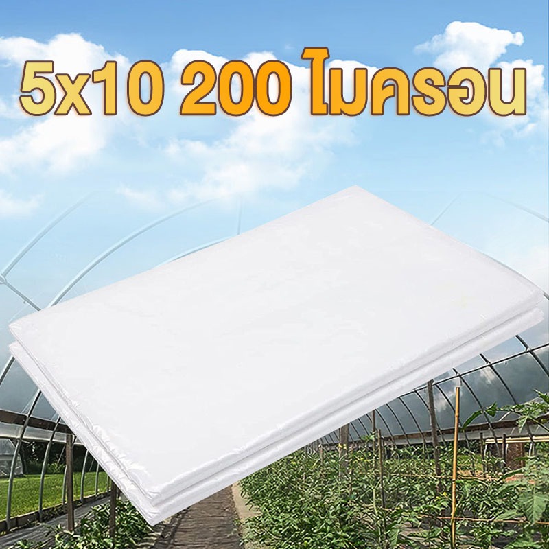 พลาสติกคลุมโรงเรือนหลากหลายขนาด หนา 120/150 ไมครอน