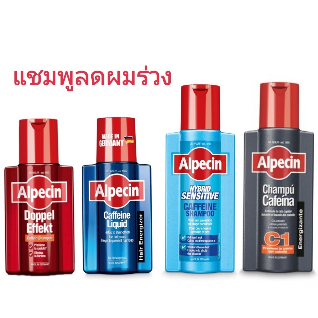 Alpecin Caffeine Shampoo C1 250ml 375ml อัลเปซิน คาเฟอีน อชมพู ซี1 แชมพูรักษาผมขาดหลุดร่วง