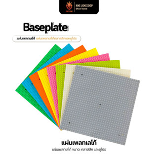 แผ่นเพลท แผ่นฐานตัวต่อ แผ่นบล็อกเลโก้  32*32 ตัวต่อ จุดสองด้…