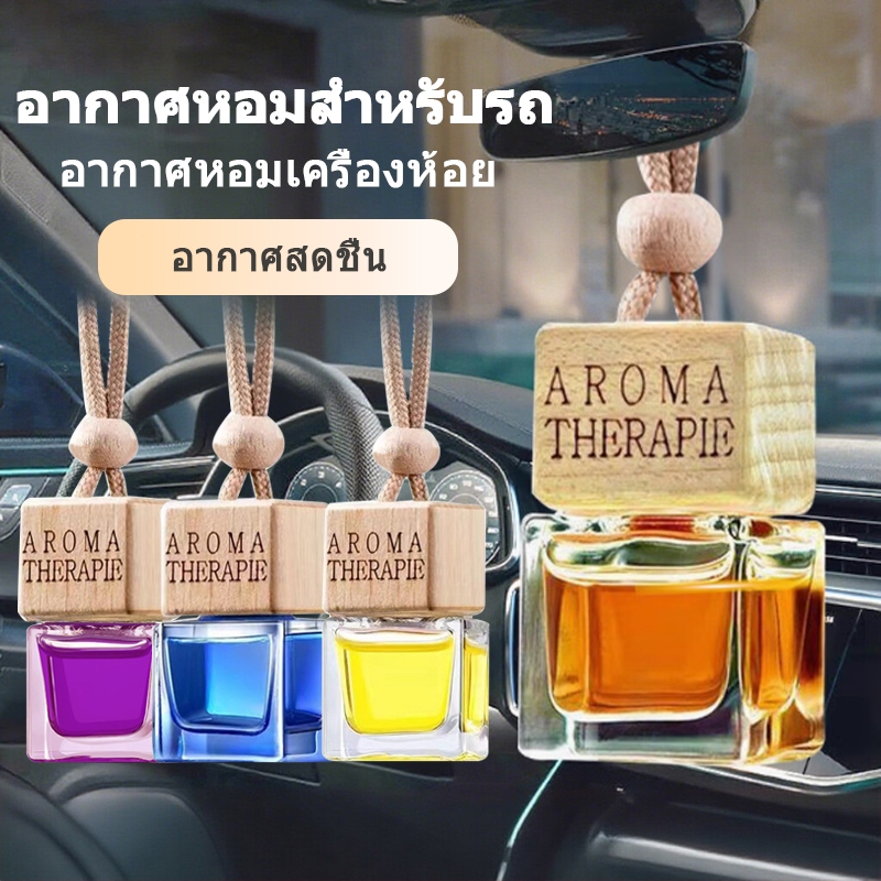 3 PCS น้ำหอมรถยนต์ 10ml สูตรเข้มข้น ใช้ได้นาน ระเหยช้า น้ำหอมเกรดส่งออกนำเข้าจากฝรั่งเศส ตู้เสื้อผ้าอโรม่าฝาไม้น้ำหอมรถย ราคา ถูกที่สุด ดีลบีเคเค