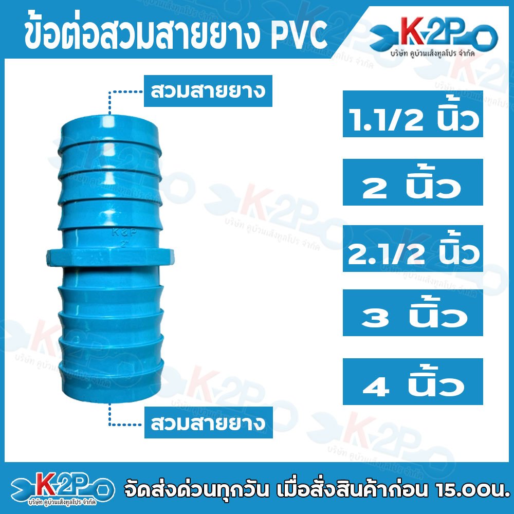 ข้อต่อตรงหางปลาไหล สวมสายยาง 2 ด้าน 1 1/2นิ้ว - 2นิ้ว - 2 1/2นิ้ว - 3นิ้ว - 4 นิ้ว ,ข้อต่อสวมสายยาง PVC