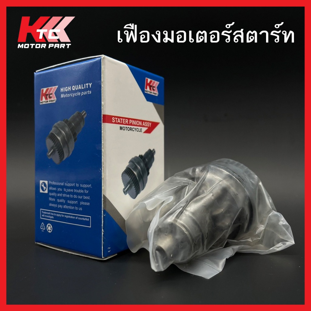 (พร้อมส่ง)KVBเฟืองสตาร์ท เฟืองมอเตอร์สตาร์ท Click, Click-i, Scoopy-i, Zoomer-x, Airblade