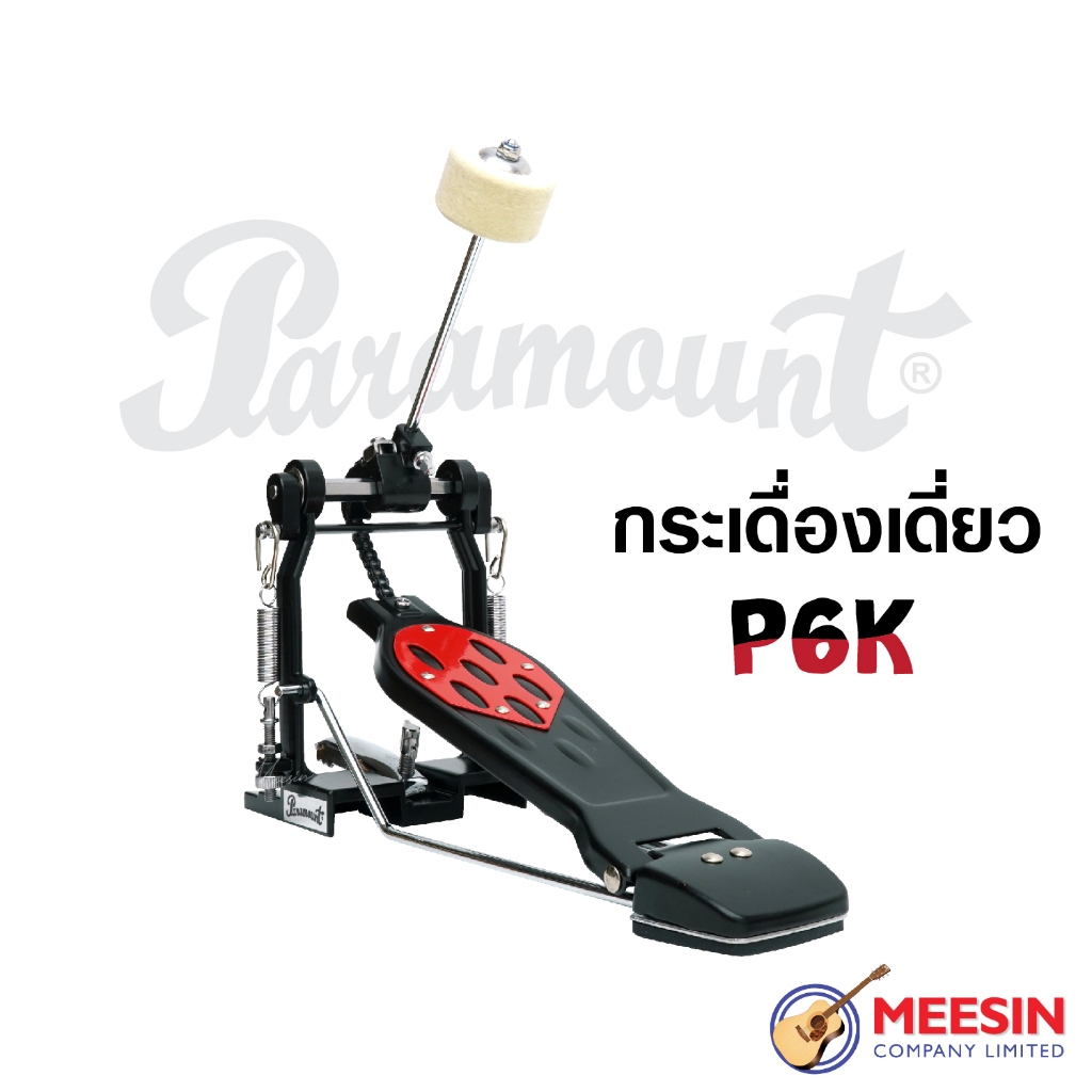 กระเดื่องเดียว Paramount รุ่น P6K เพเดิลไดร์ฟแบบโซ่ที่นิยมใช้ พร้อมส่ง!!