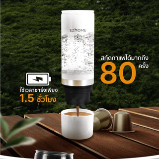 [สีใหม่] EZhome Handheld Espresso Maker รุ่น EL06 เครื่องชงกาแฟแบบพกพา แบบแคปซูลเนสเพรสโซ และกาแฟบด ไม่มีหม้อต้มในตัว
